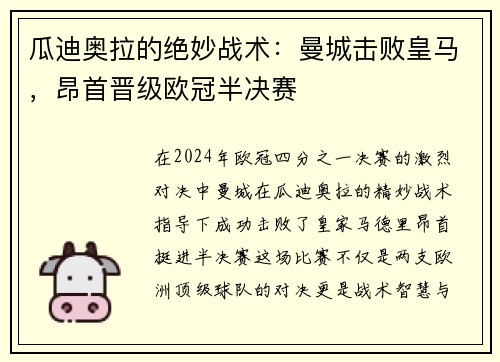 瓜迪奥拉的绝妙战术：曼城击败皇马，昂首晋级欧冠半决赛