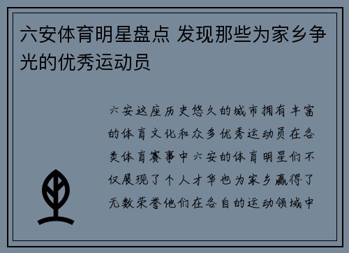 六安体育明星盘点 发现那些为家乡争光的优秀运动员